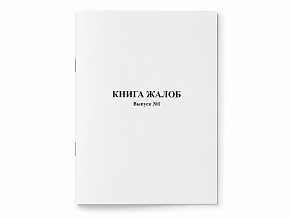 Книга жалоб